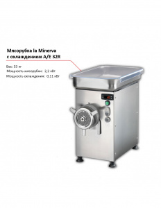 Мясорубка la Minerva A/E 22 R